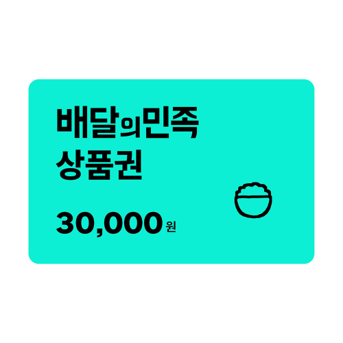 배달의민족 모바일상품권 3만원